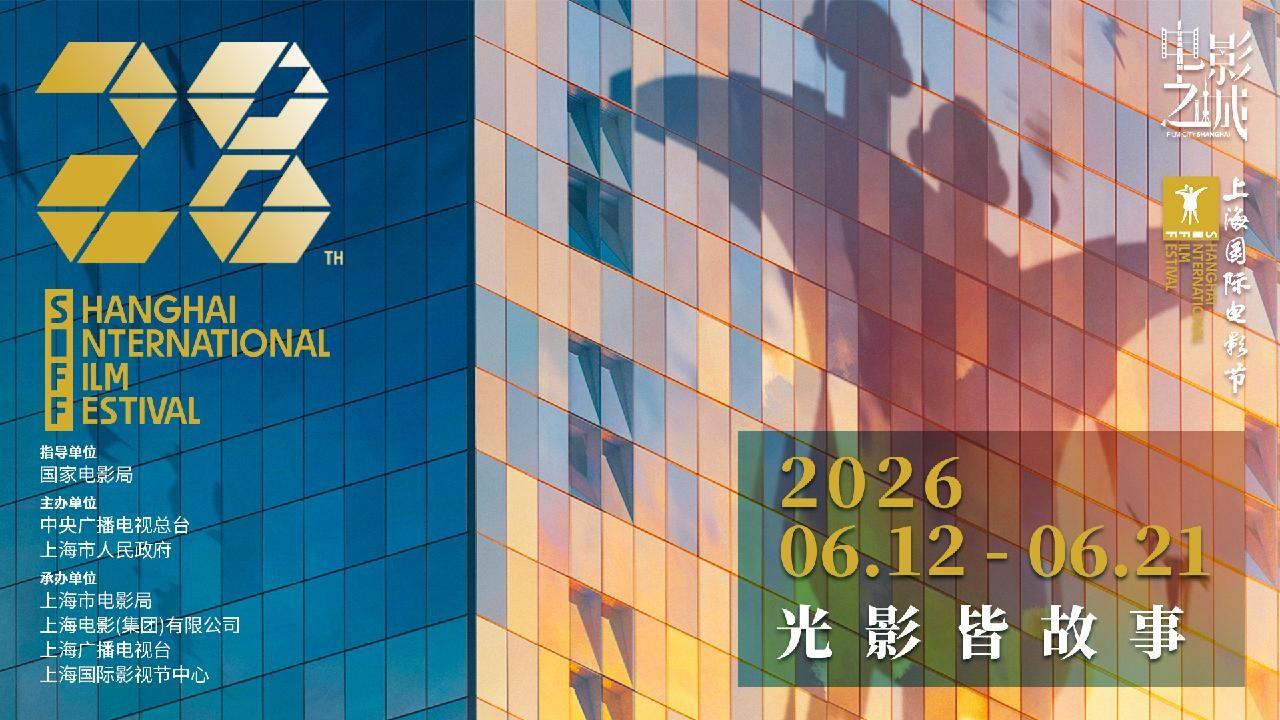Shanghai Film Festival: Where Tomorrow’s Classics Meet Cinema Legends